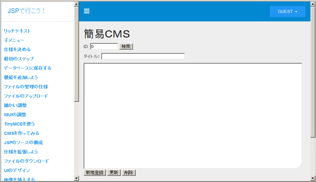 とりあえずの完成画面
