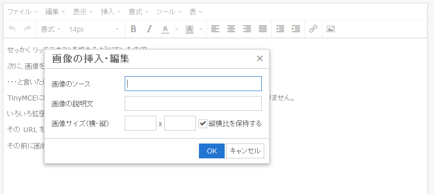 TinyMCEでの画像の挿入