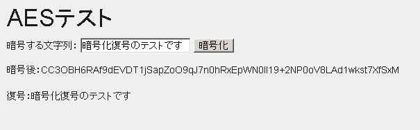 AES暗号テスト